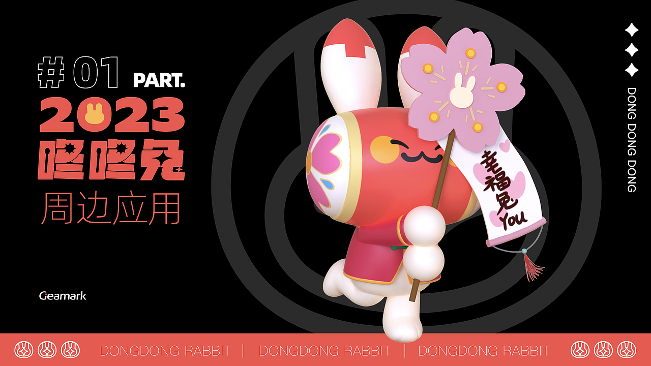 集客美陈商店:咚咚兔IP设计(原创)✨(图ZMzI1MTM4ODUy) - IP形象 - 站酷设计师集Market原创素材 - 站酷ZCOOL