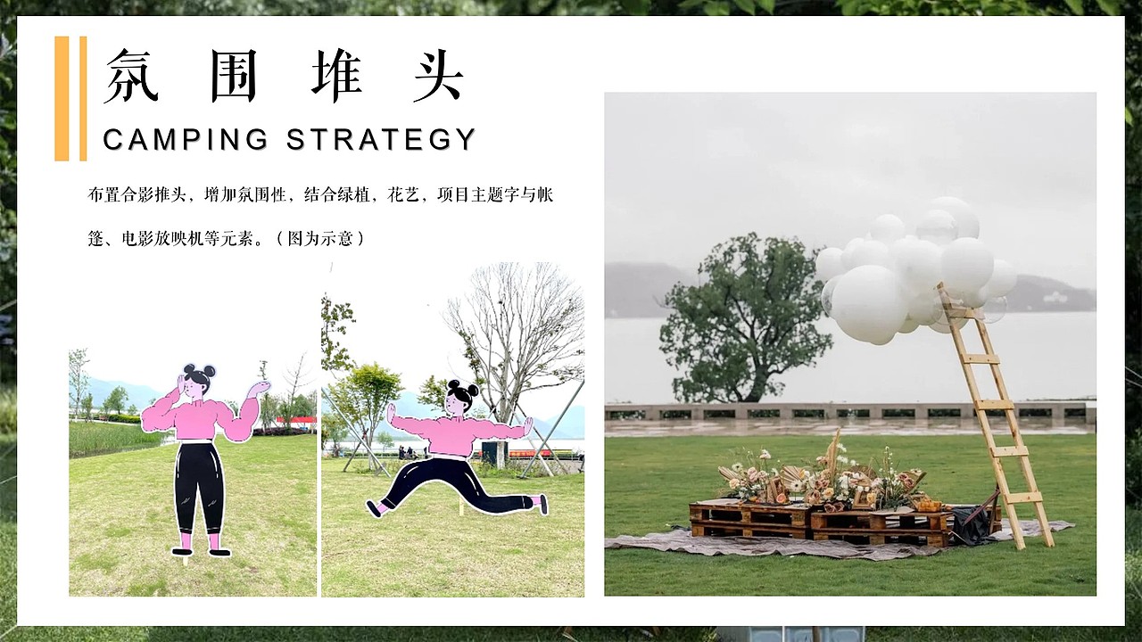 2022「反卷青年」露营市集(活动策划方案-56P