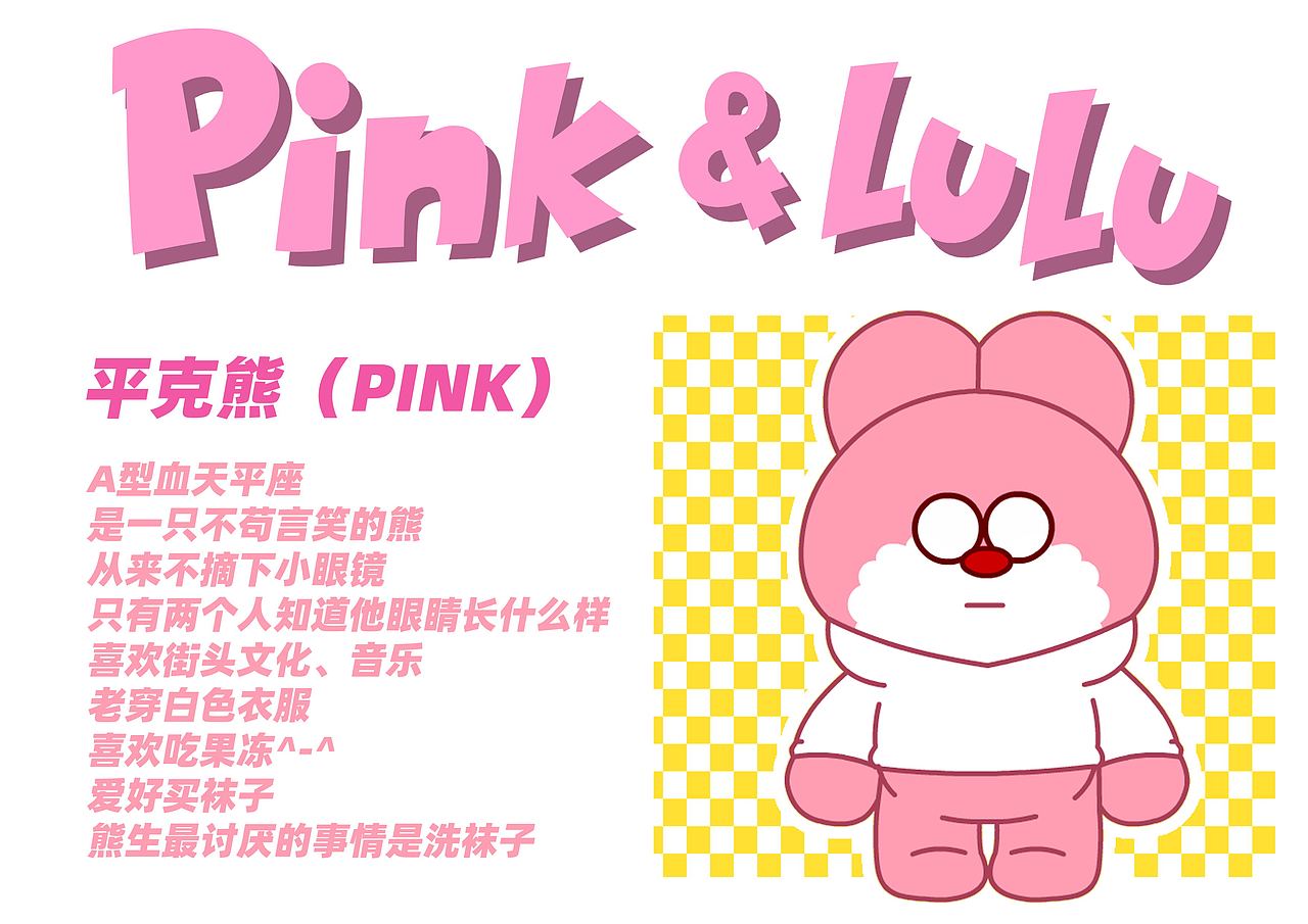IP形象pink&lulu 概念设定（图ZMzAzMDE2NTE2） - IP形象 - 站酷设计师吊壳子赵巧巧原创素材 - 站酷ZCOOL