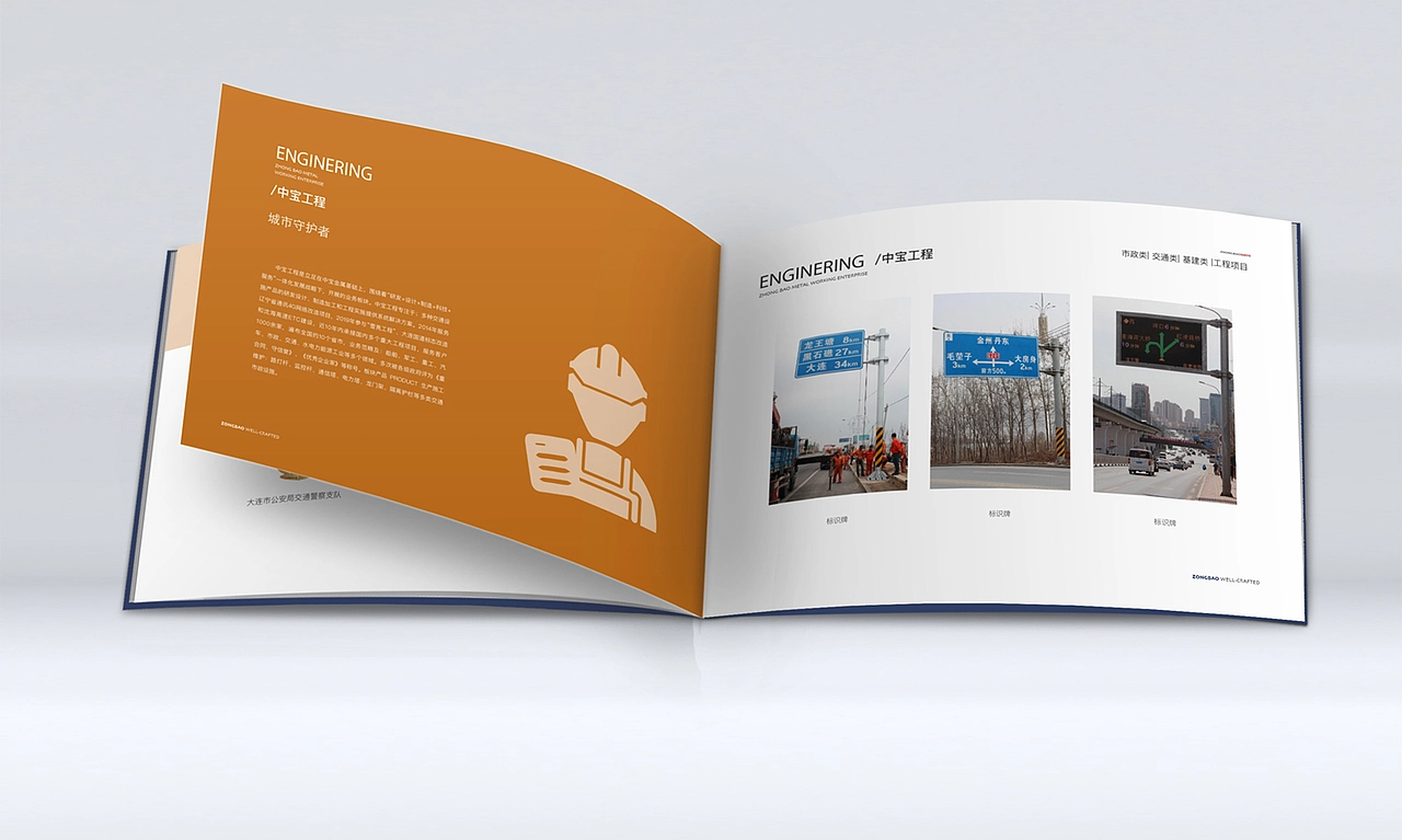 中宝实业-工程画册