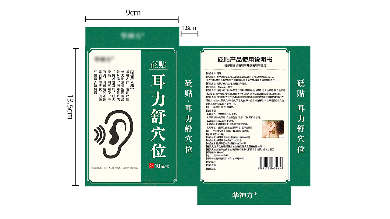 耳穴贴，耳鸣贴，穴位膏贴（图ZMzUxNTMwMTI4） - 包装 - 站酷设计师糖纸玉原创素材 - 站酷ZCOOL