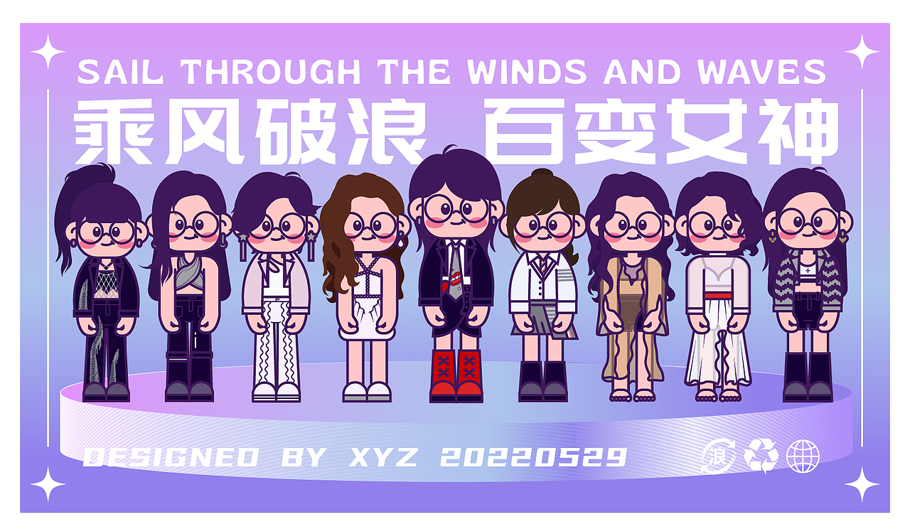 乘风破浪第三季人物IP形象设计（矢量手绘）（图ZMzAyODU4Njgw） - 新锐潮流插画 - 站酷设计师香草XYZ原创素材 - 站酷ZCOOL