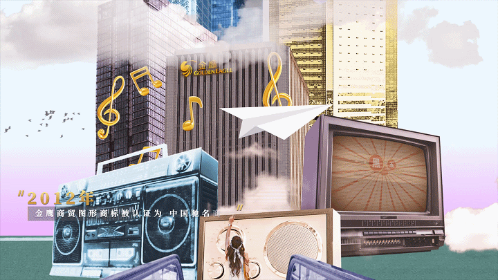 金鹰30周年企业形象短片