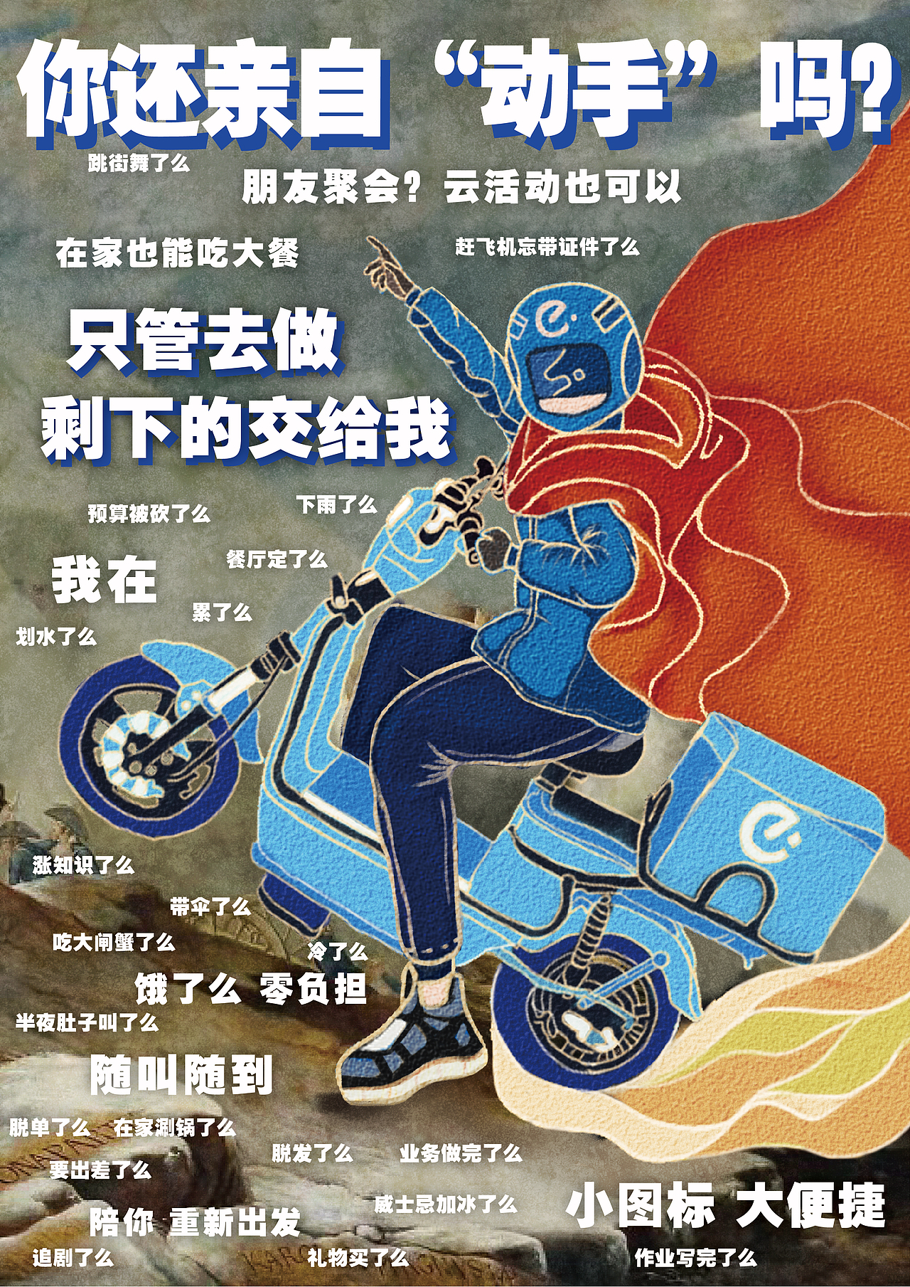 饿了么（图ZMzEyMzgxMTQw） - 海报 - 站酷设计师Yuki雨婷原创素材 - 站酷ZCOOL