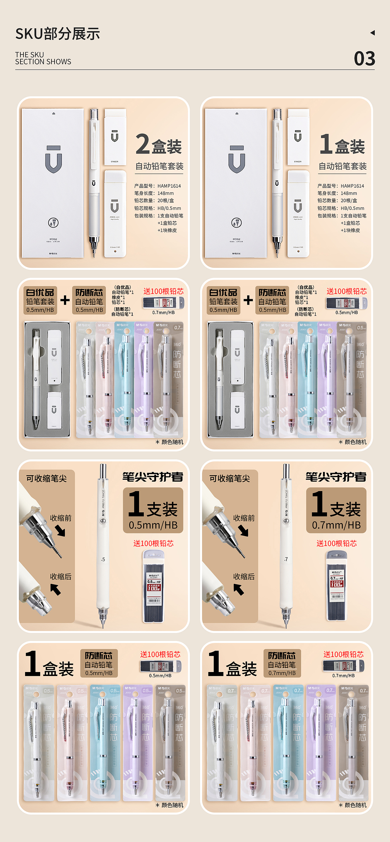 电商设计 晨光文具白优品铅笔套装 主图详情sku