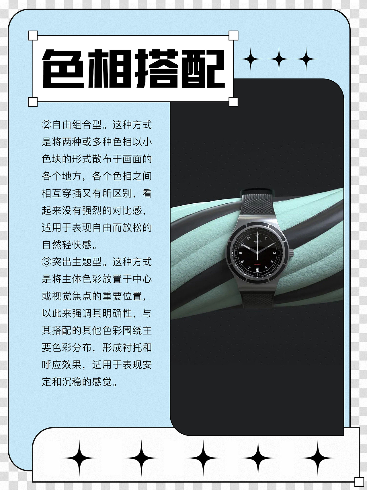 简单易学的配色技巧!