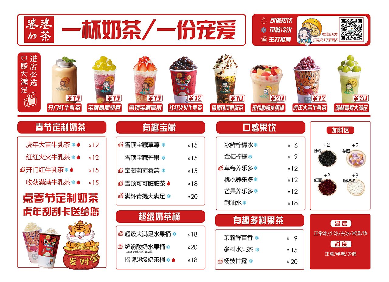 奶茶店菜单设计
