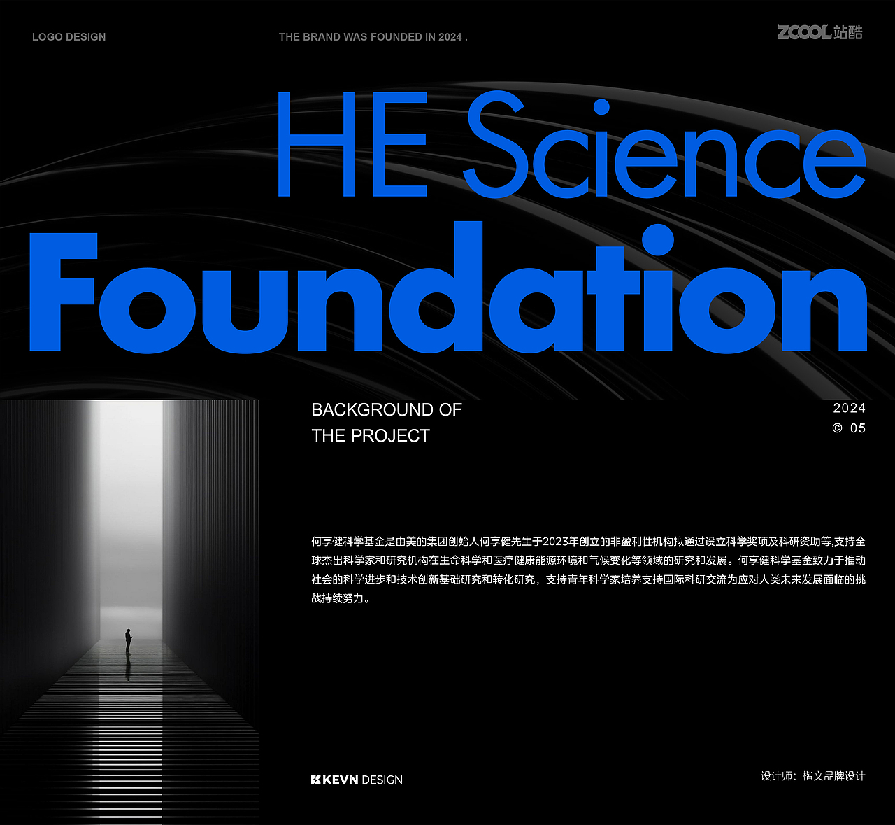 何享健科学基金LOGO&Slogan设计 | 品牌提案(图ZMzcwMDk0MzQ4) - Logo - 站酷设计师楷文品牌设计原创素材 - 站酷ZCOOL