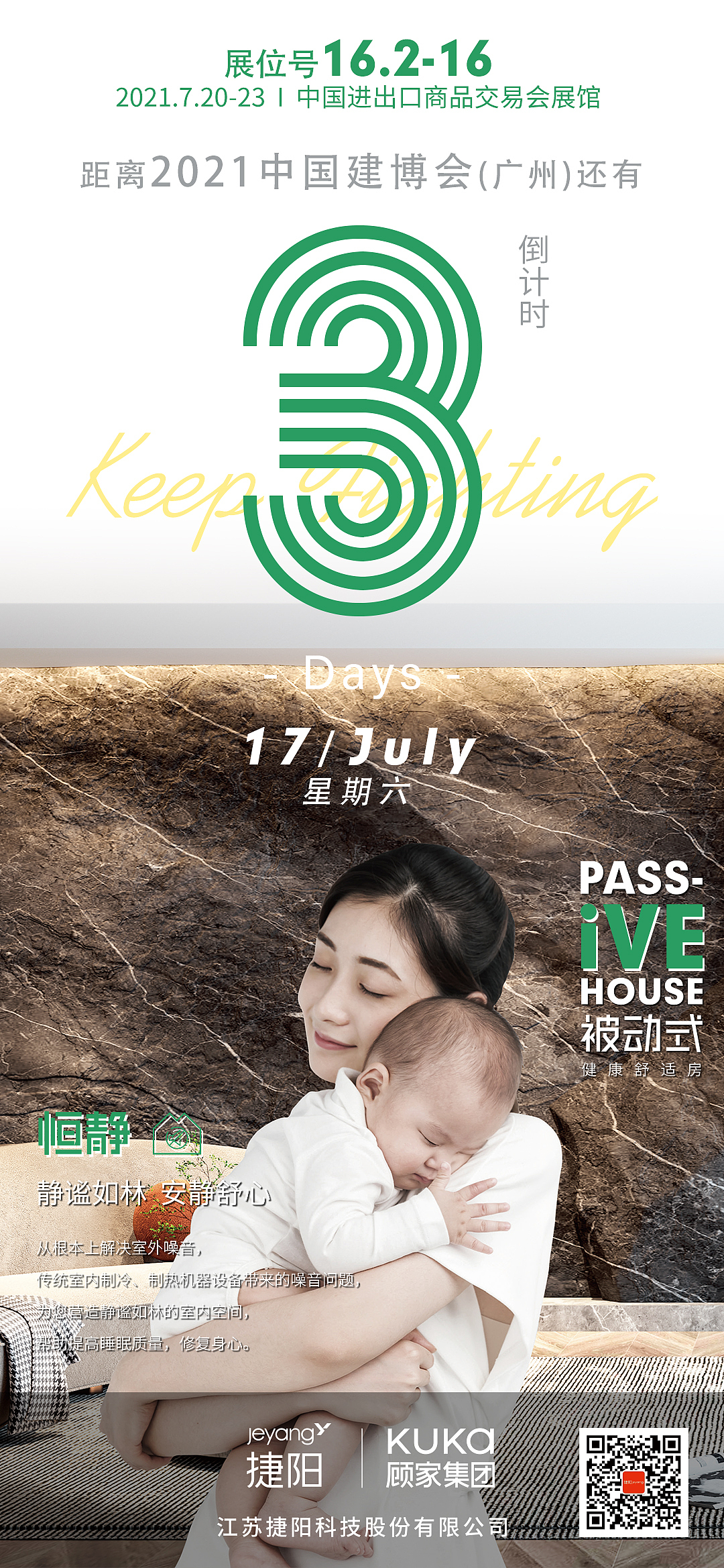 捷阳广州建博会倒计时海报