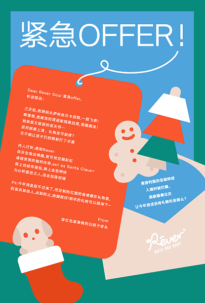当圣诞碰上紧急offer !
