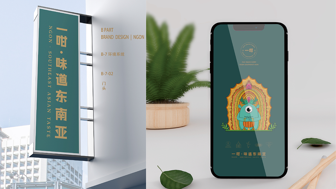 东南亚品牌设计-一咁餐饮