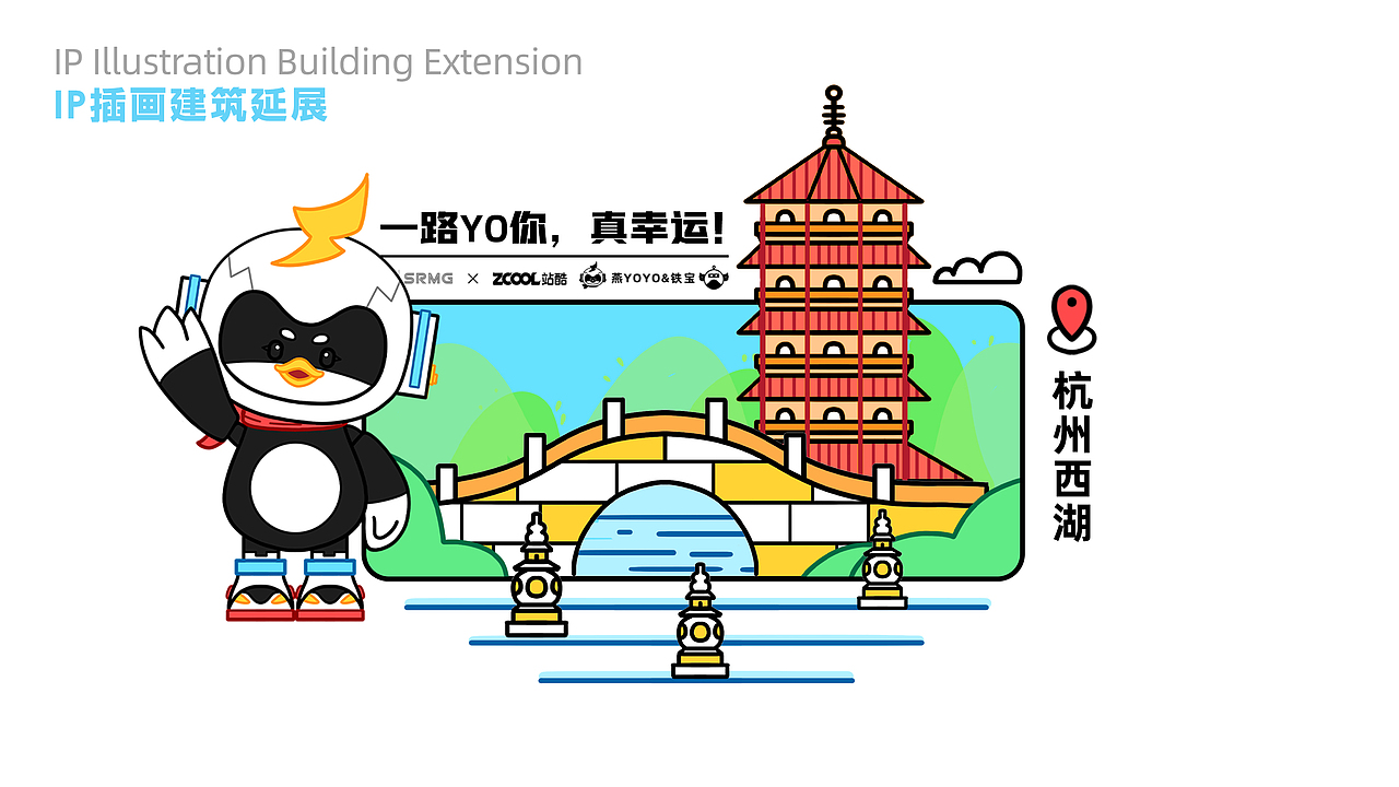 长三角铁路文创IP形象设计 ——燕YOYO&铁宝（图ZMzM1NTY5NTI0） - IP形象 - 站酷设计师JIA辣不加醋原创素材 - 站酷ZCOOL