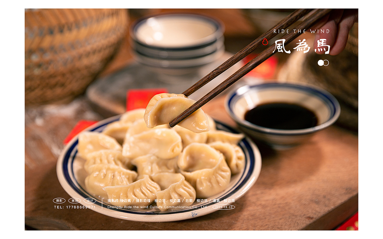 创意摄影「春节年味 X 氛围 X 饺子」X 风为马摄影
