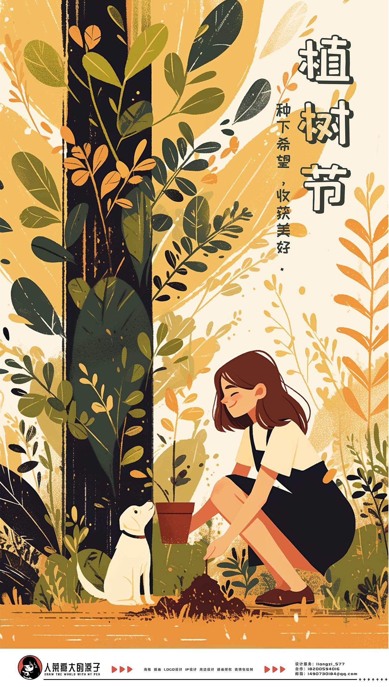 植树节插画海报