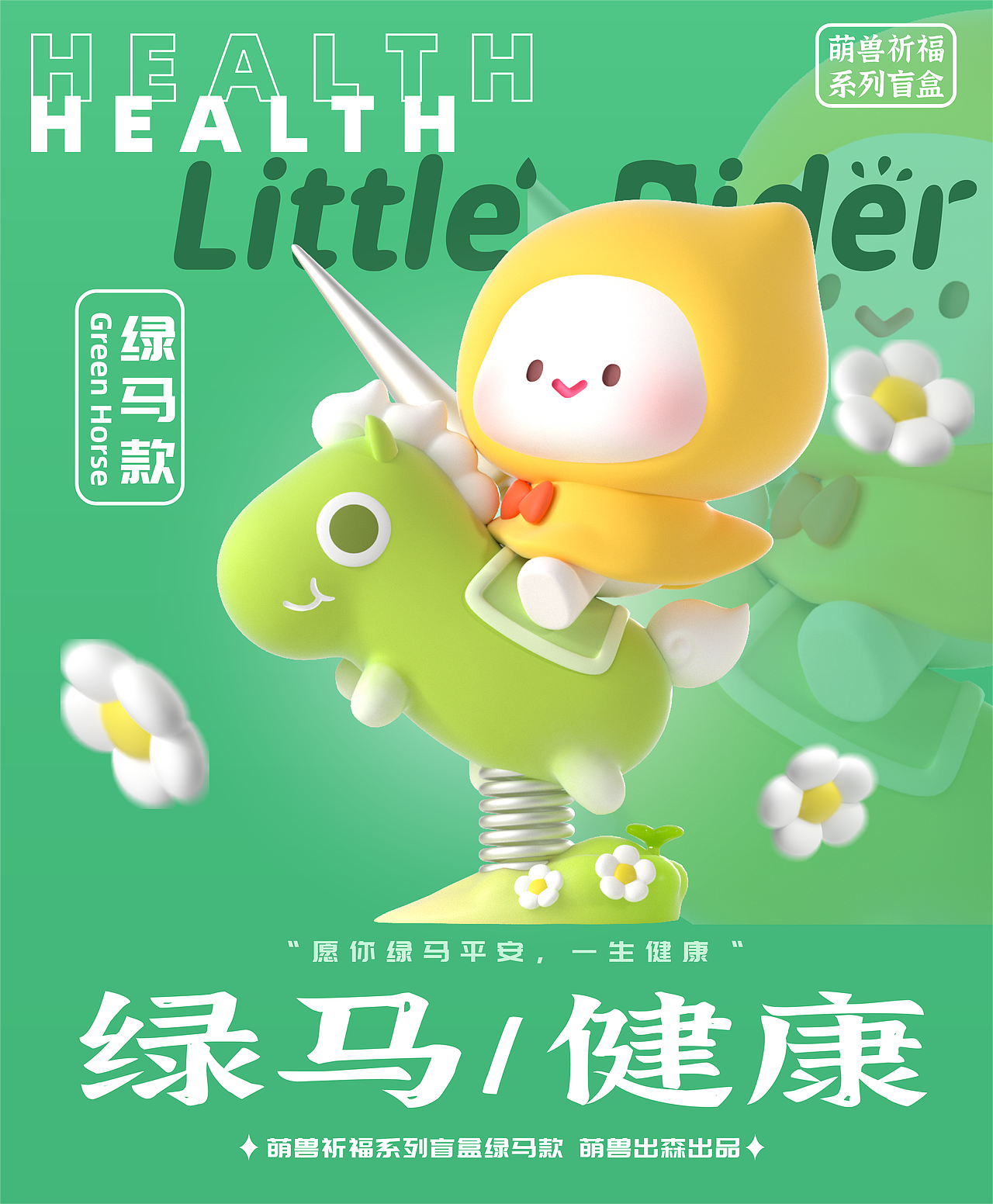 【萌兽出森×Little Dider】祈福系列盲盒~带上祝福出发