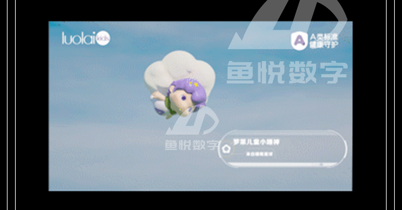 【鱼悦数字】罗莱儿童小睡神3D