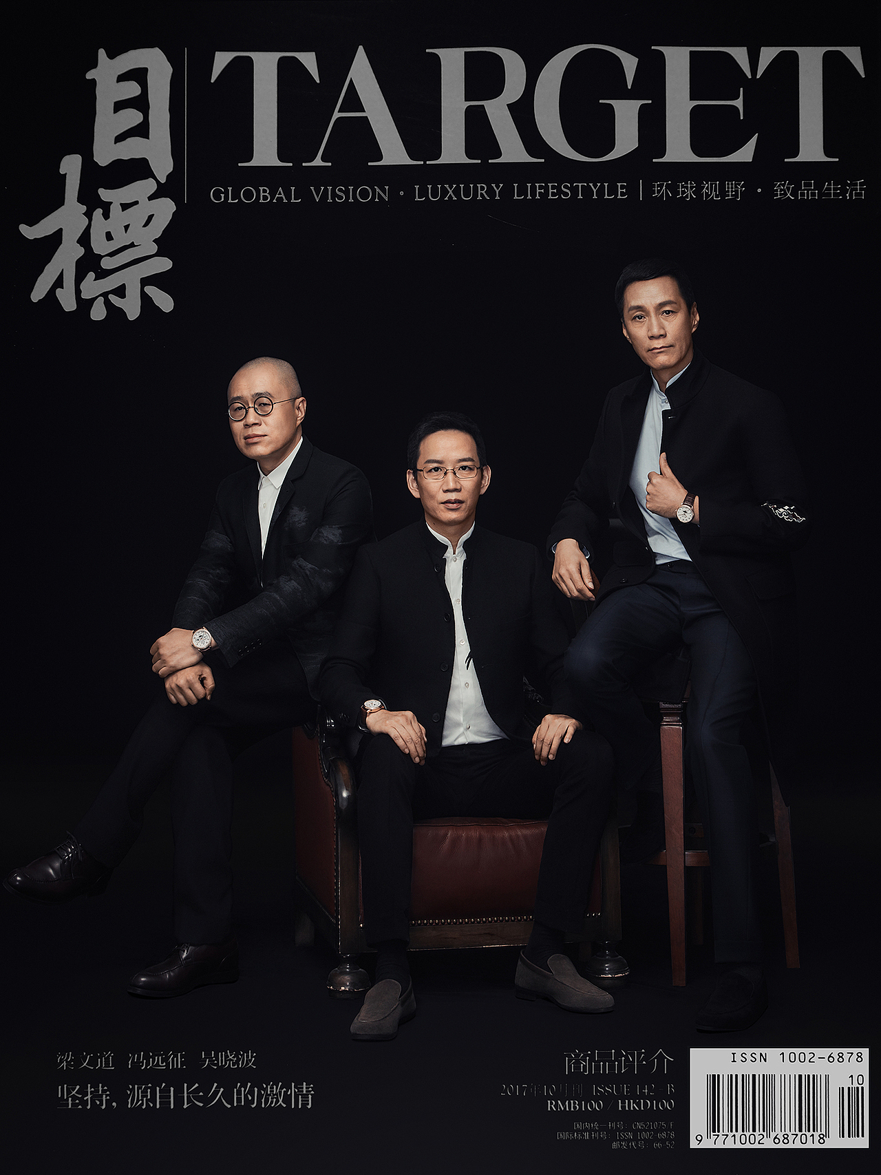 梁文道 冯远征 吴晓波 ｜ Magazine