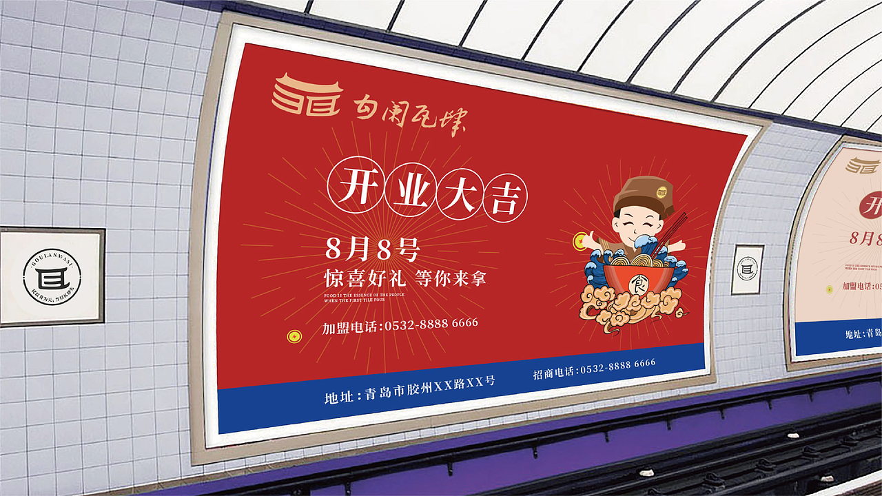 【IP设计】勾阑瓦肆 | 文创市集IP设计