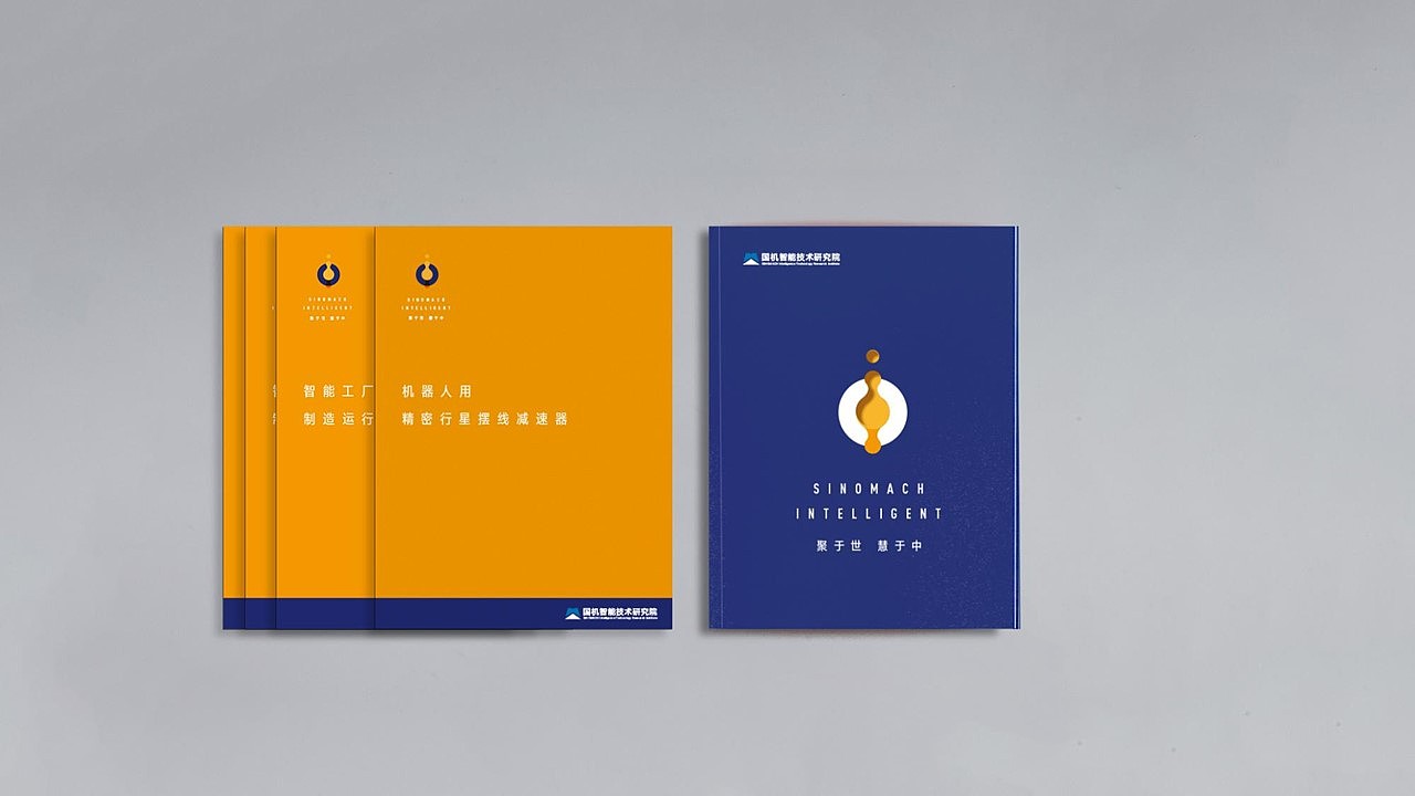 国机智能-机器人画册