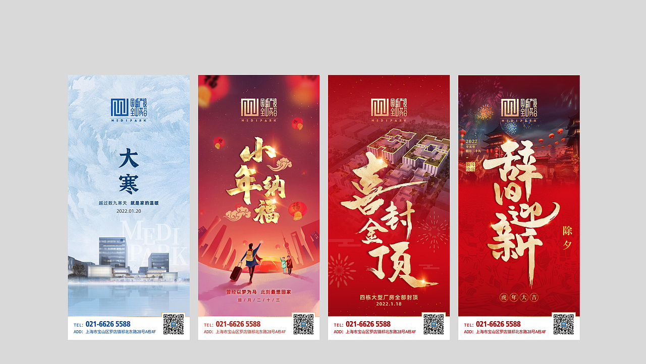 地产 节气 刷圈图