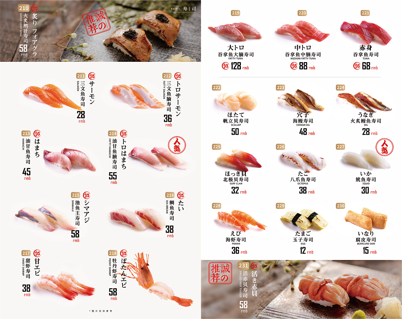 餐牌设计 | 诚寿司 x 本源制造