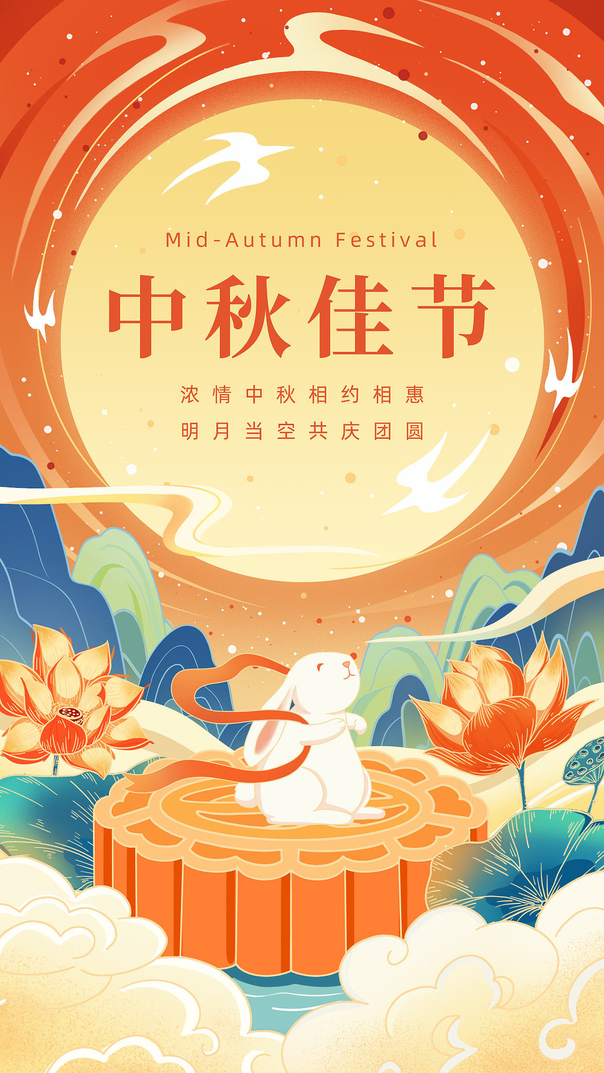 中秋节国潮商业插画