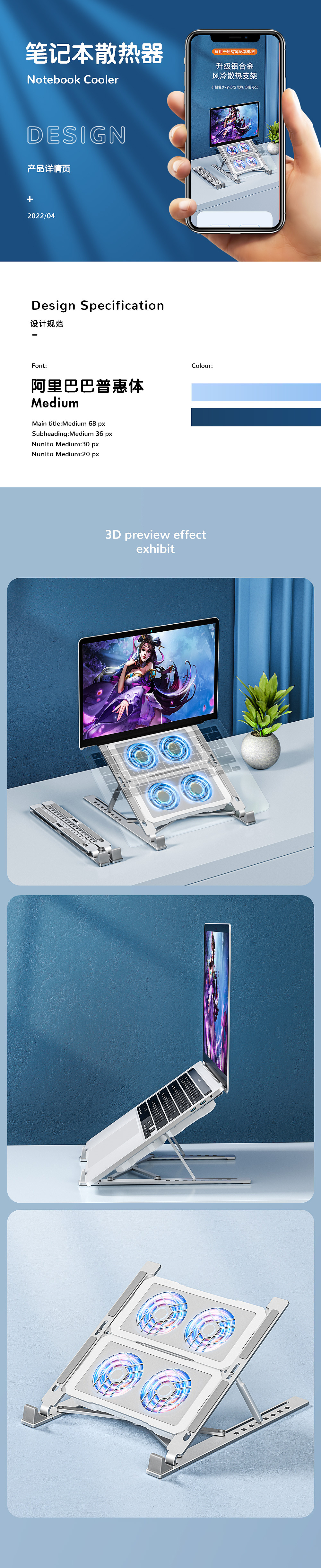 笔记本散热器详情页（图ZMzAzMTA3ODI0） - 产品 - 站酷设计师学渣女原创素材 - 站酷ZCOOL