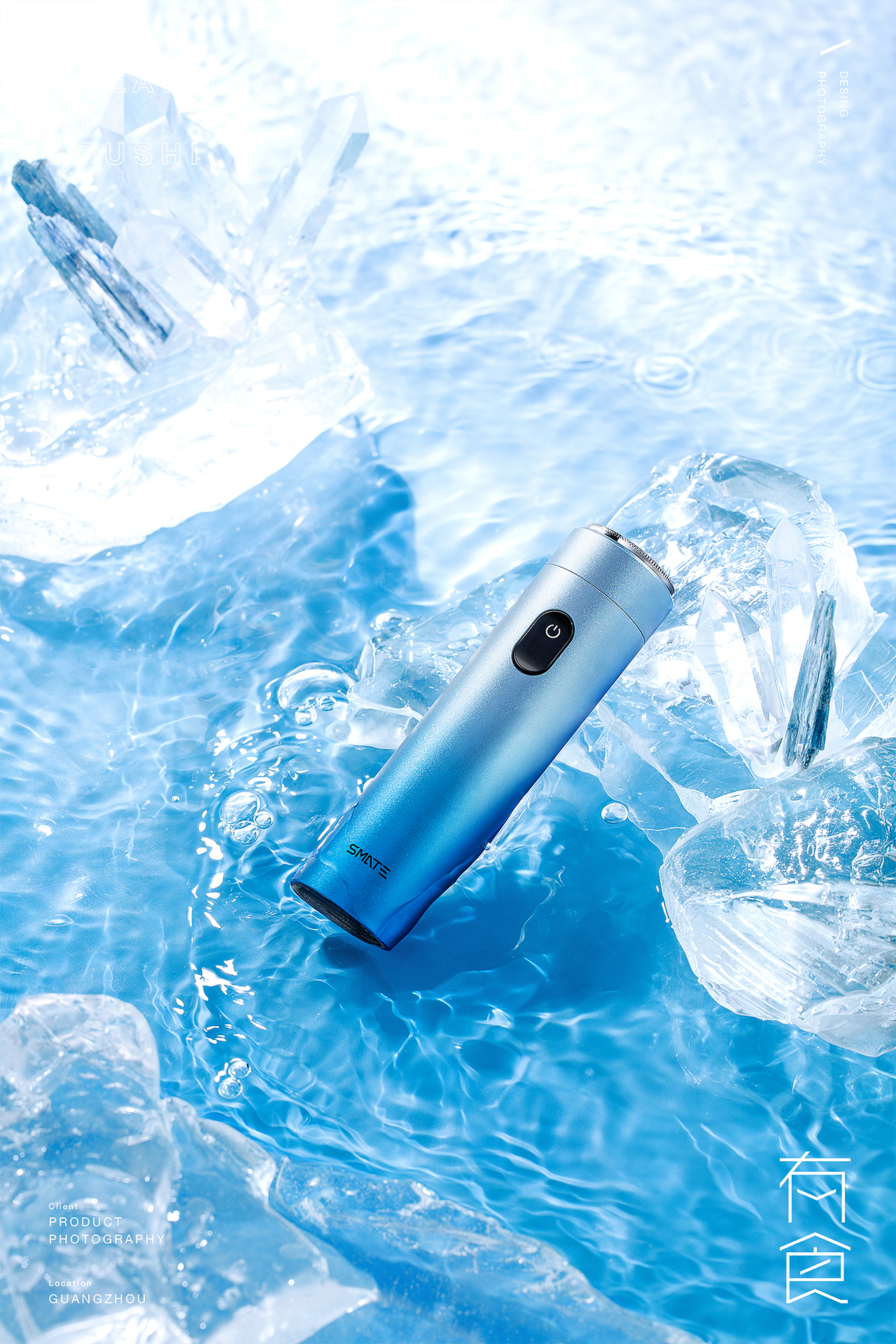 须眉剃须刀产品拍摄✖️有食｜冰海之晶&个护摄影