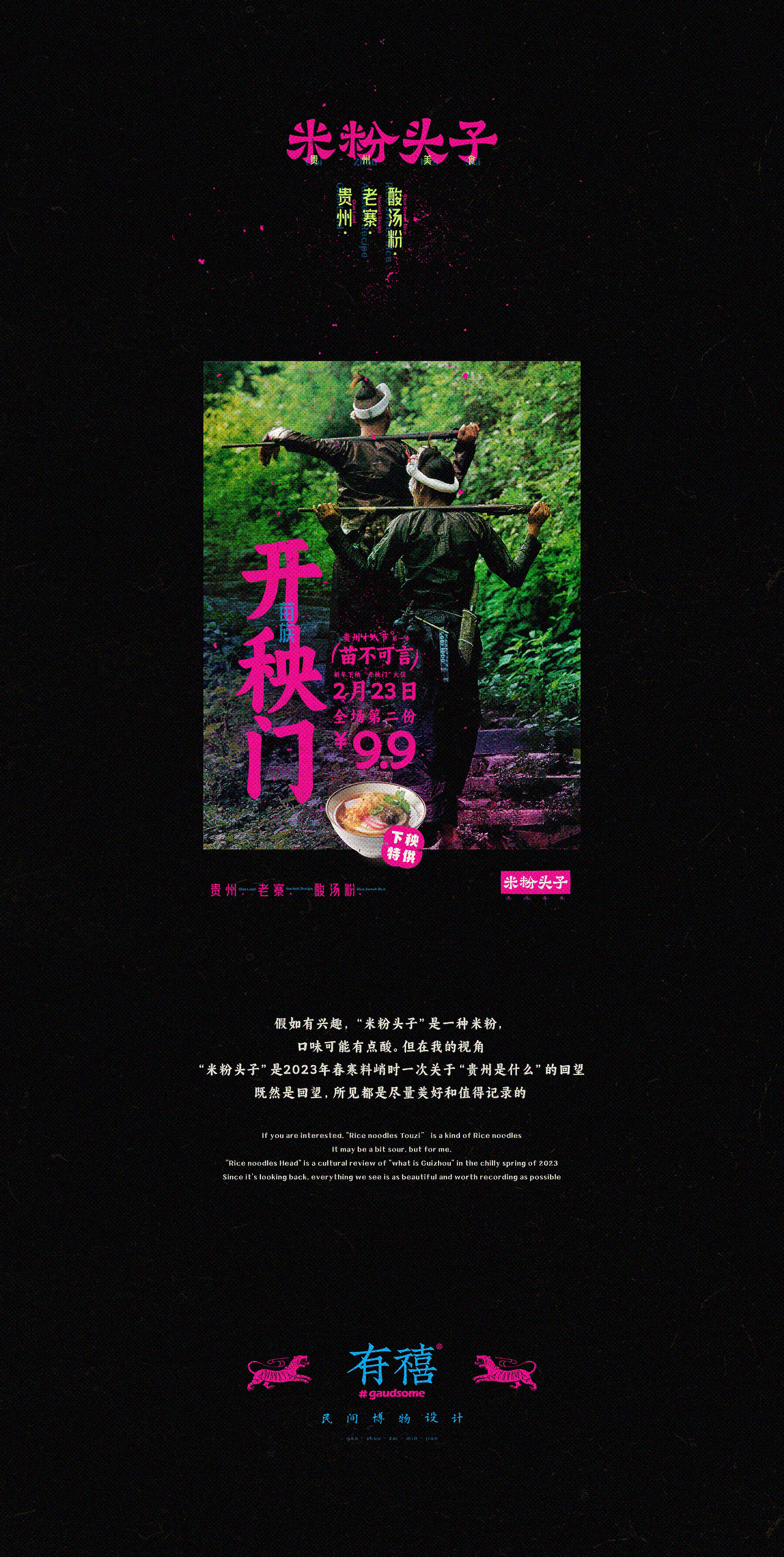 有禧设计 | 贵州 米粉头子（图ZMzQyNjQ3OTY4） - 品牌 - 站酷设计师有禧原创素材 - 站酷ZCOOL