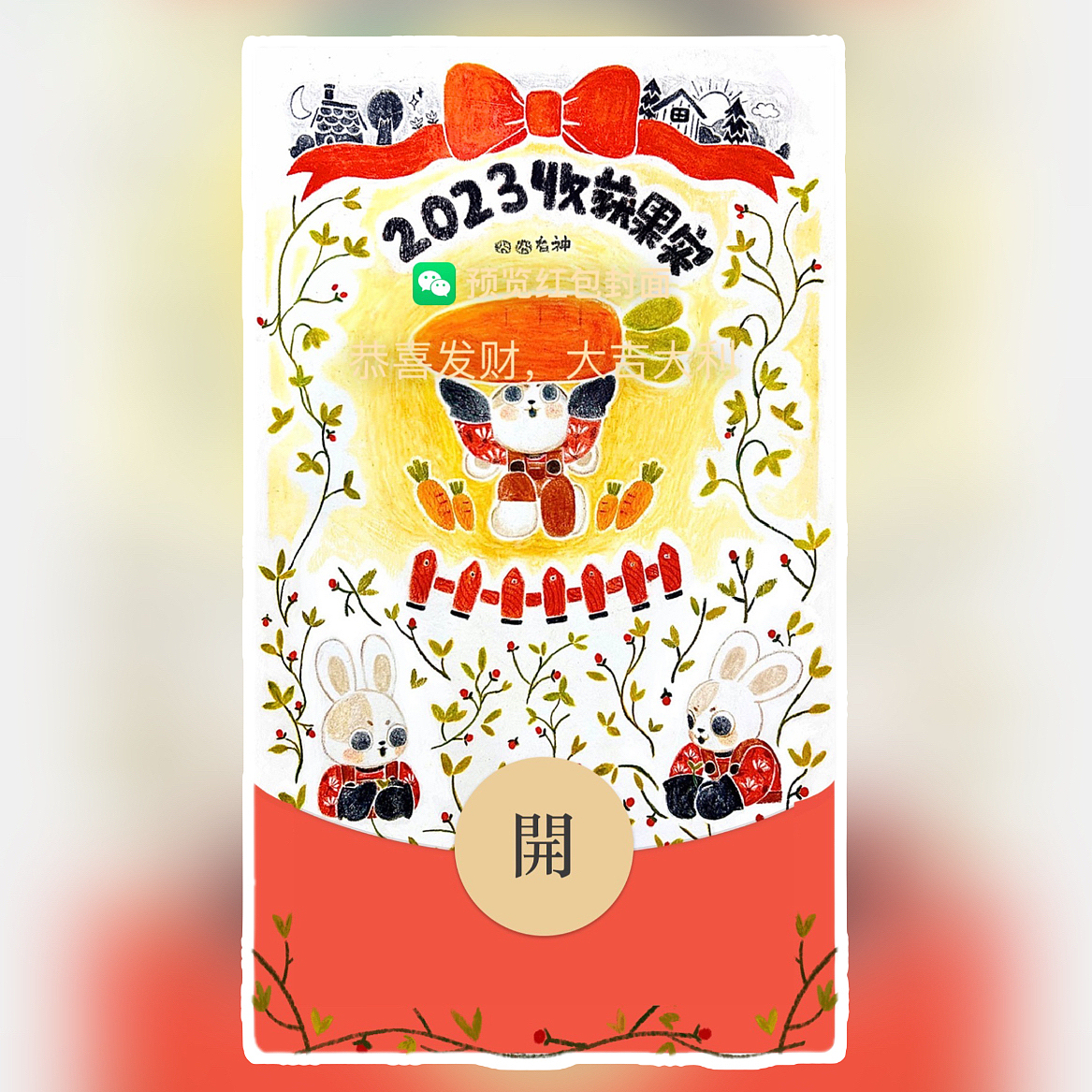 新年快乐,兔年大丰收(图ZMzI4MjAwMDc2) - 艺术插画 - 站酷设计师囧囧有神的阿柯原创素材 - 站酷ZCOOL