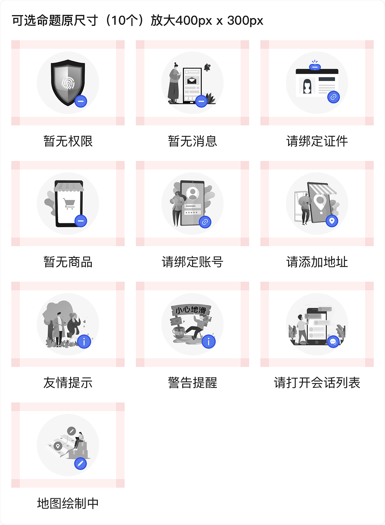 空状态插画设计图标（图ZMjk2MjA5MjQ4） - 图标 - 站酷设计师高斌UXD原创素材 - 站酷ZCOOL