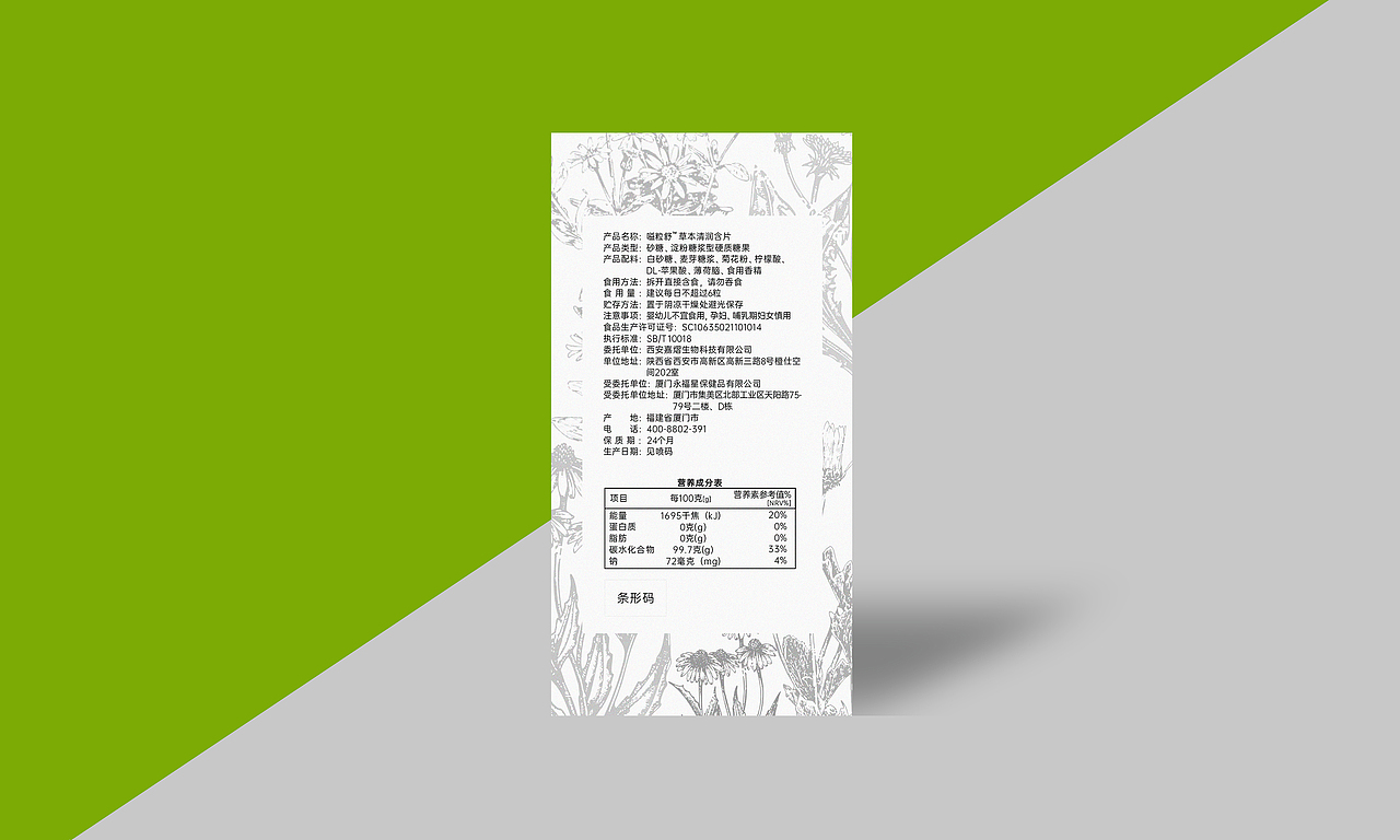 含片包装视觉形象提升