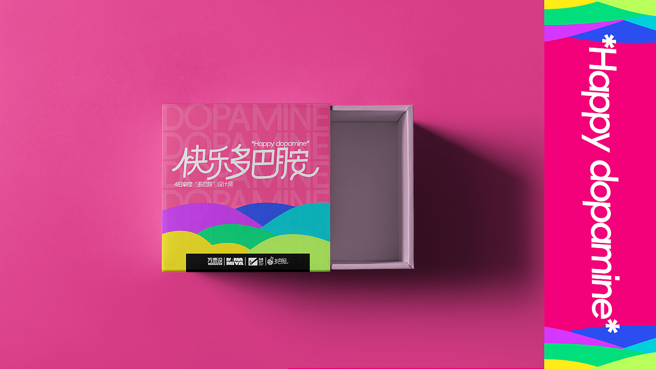 快乐“多巴胺”（图ZMzUxOTM2NzUy） - 其他平面 - 站酷设计师NEWZEROALPHA原创素材 - 站酷ZCOOL