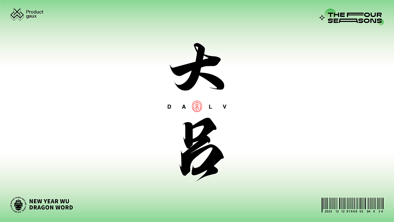 熬在当下&绝美四季古体字设计（图ZMzY5NDg4MTI4） - 字体/字形 - 站酷设计师设计师韦兴原创素材 - 站酷ZCOOL