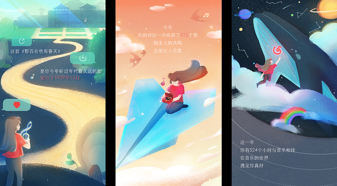REDESIGN H5插画（网易云年度听歌总结）（图ZMzI4MjYyNzc2） - 商业插画 - 站酷设计师小啉茶苦瓜原创素材 - 站酷ZCOOL