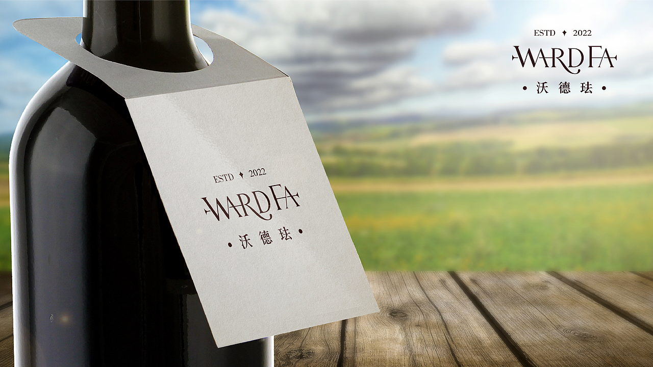 WARDFA·沃德珐·红酒品牌标志提案（图ZMzEzMTA3MDgw） - 品牌 - 站酷设计师喜久原创素材 - 站酷ZCOOL