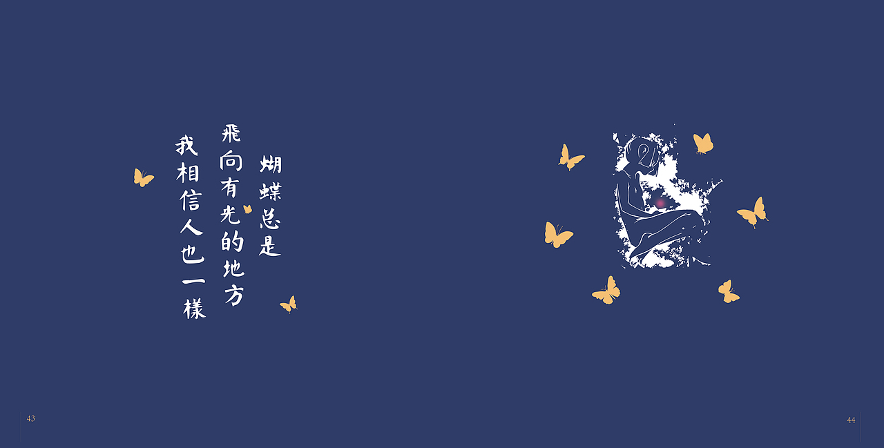 《蝶与梦:我的第二场人生》