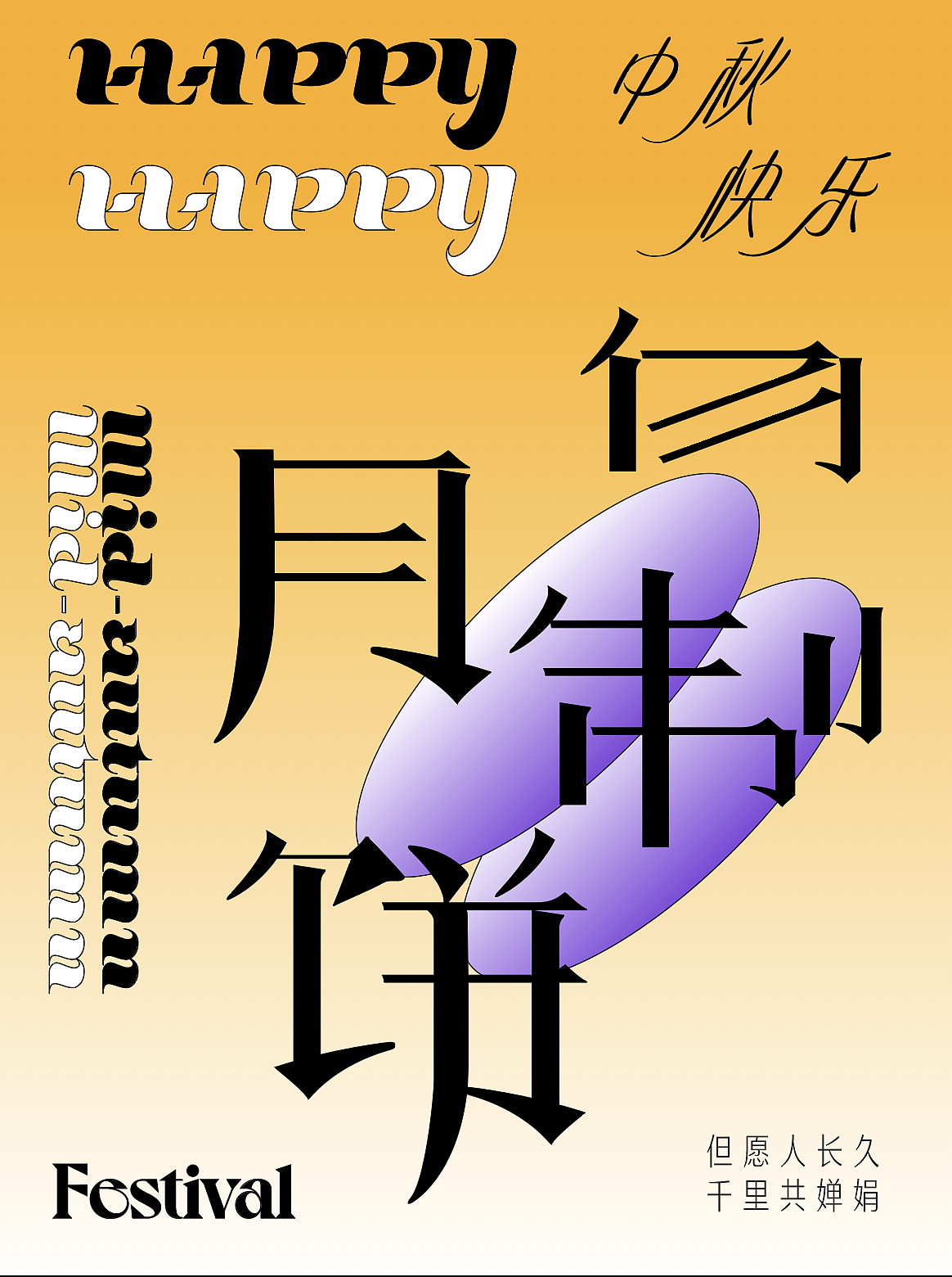「自制月饼」- practice 03（图ZMzE0NDYyNjky） - 字体/字形 - 站酷设计师懒羊羊ovo原创素材 - 站酷ZCOOL