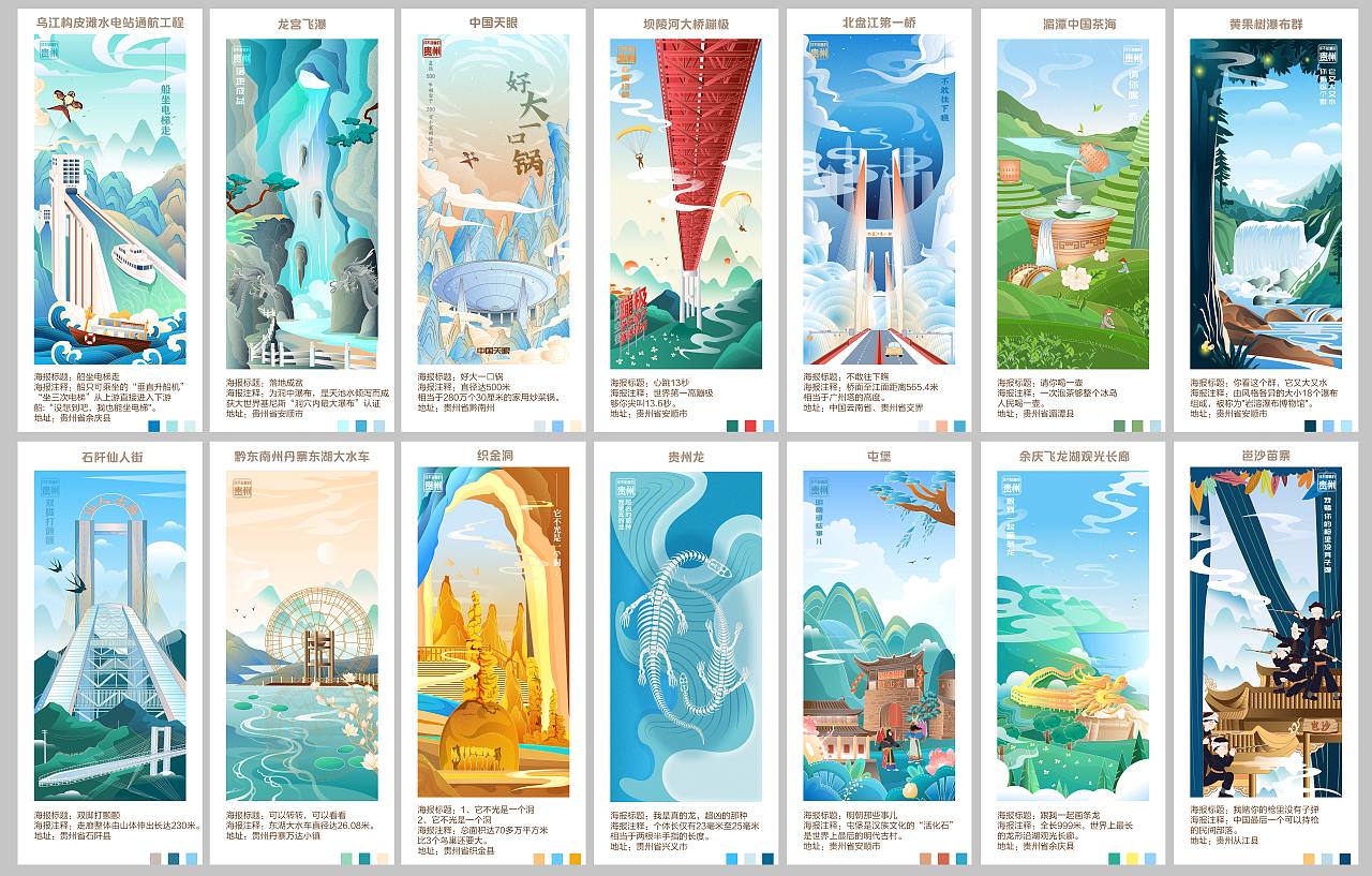 贵州插画,矢量插画