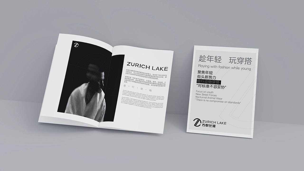 苏黎世湖定制服装品牌设计提案（图ZMzU0MjA3Njgw） - 品牌 - 站酷设计师SNAZZY原创素材 - 站酷ZCOOL