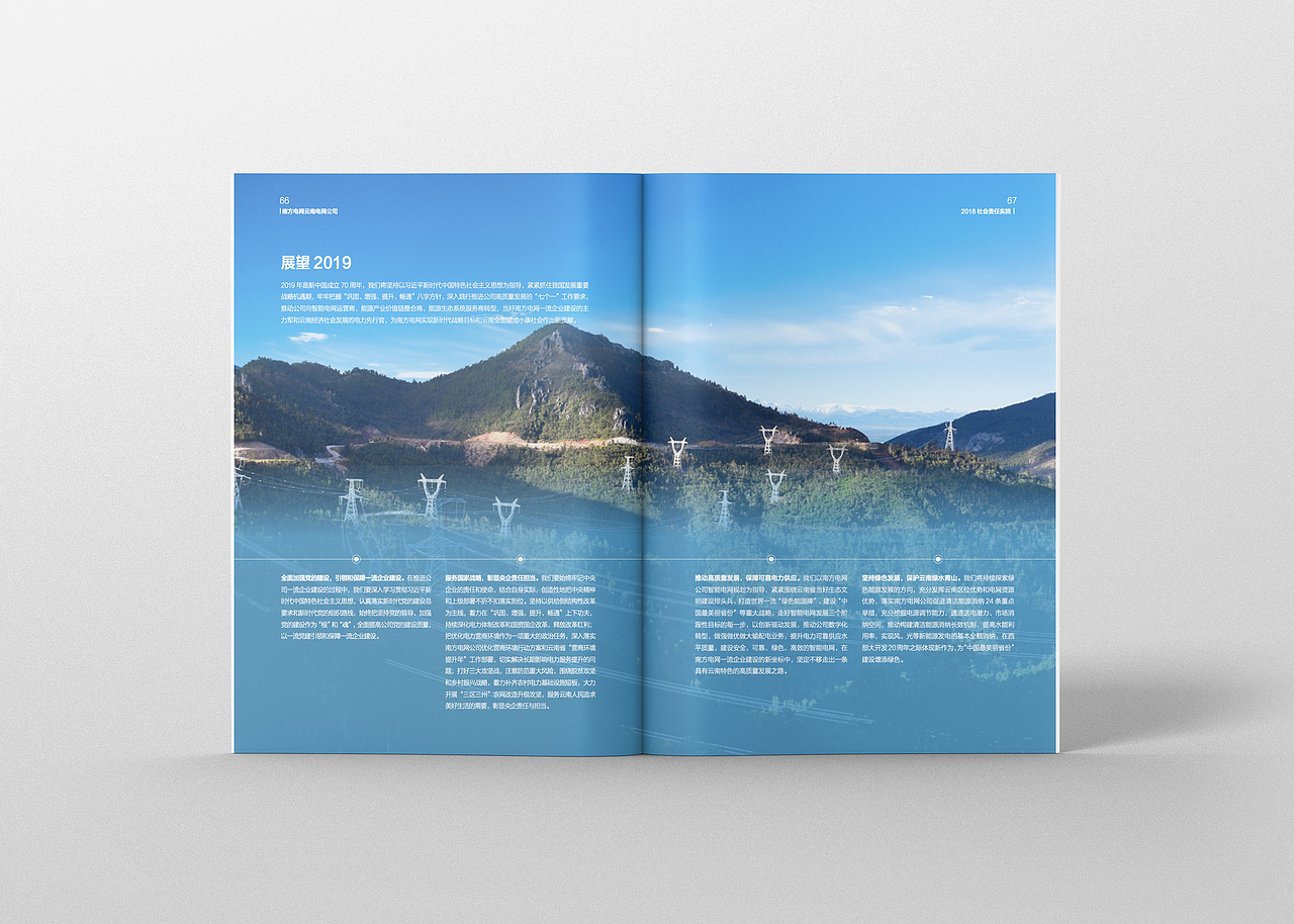 南方电网-云南电网社会责任报告（图ZMzM4ODAwMTIw） - 书籍/画册 - 站酷设计师y预见y原创素材 - 站酷ZCOOL