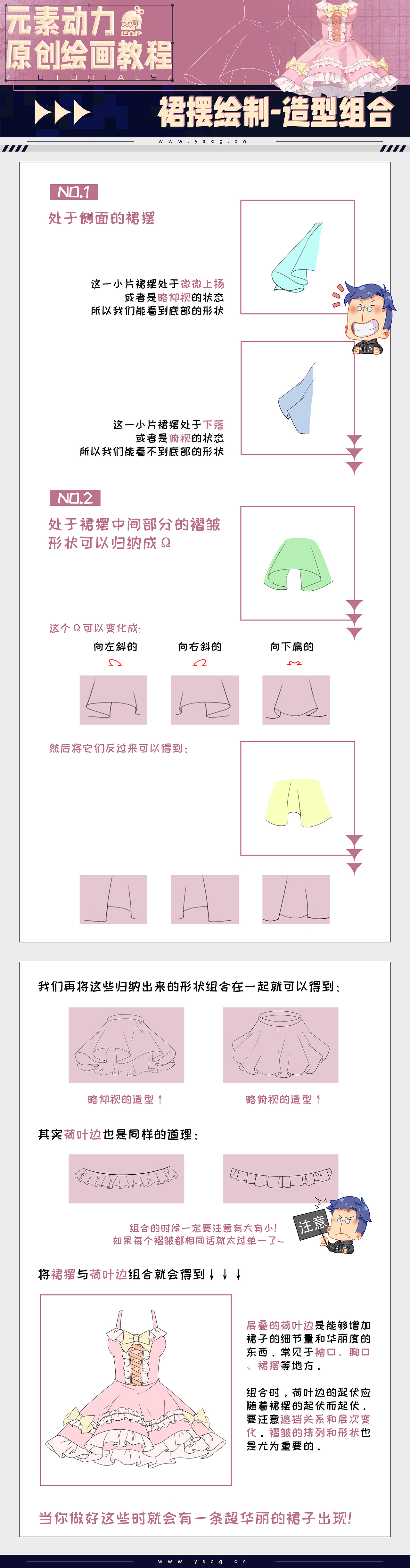 元素动力 | 干货 - 「裙摆」画法的知识点（图ZMzA0MjU3MDMy） - 创作习作 - 站酷设计师元素动力CG原创素材 - 站酷ZCOOL