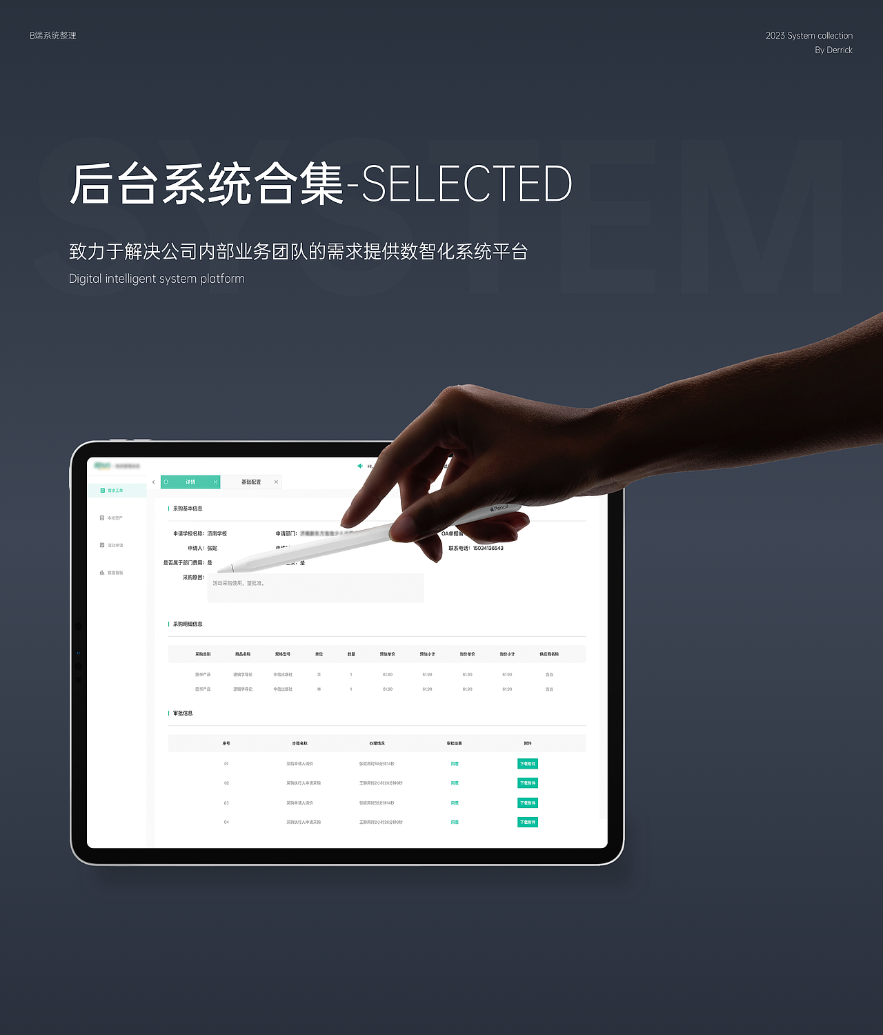 B端系统项目合集