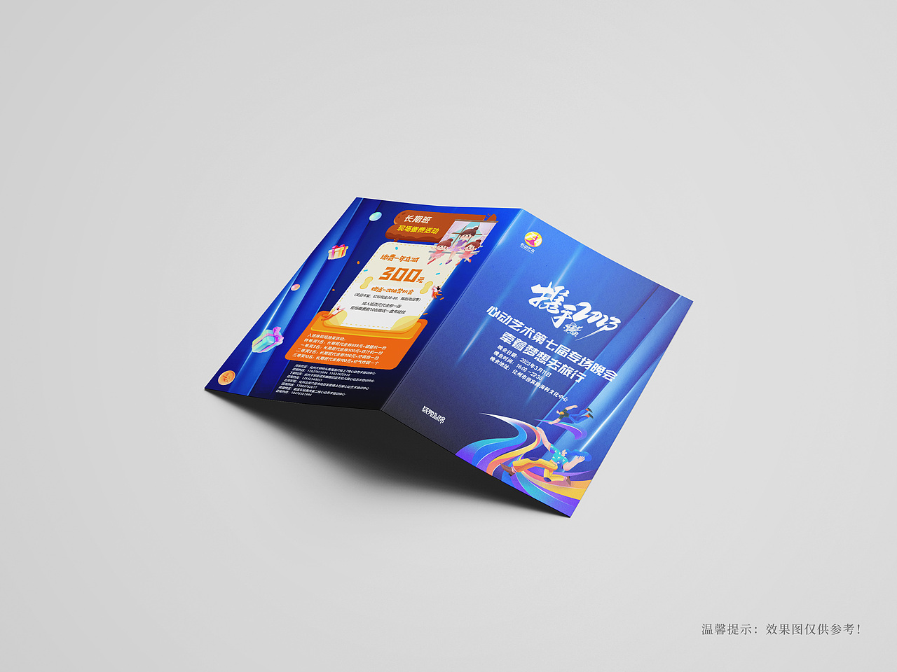 舞蹈晚会节目单