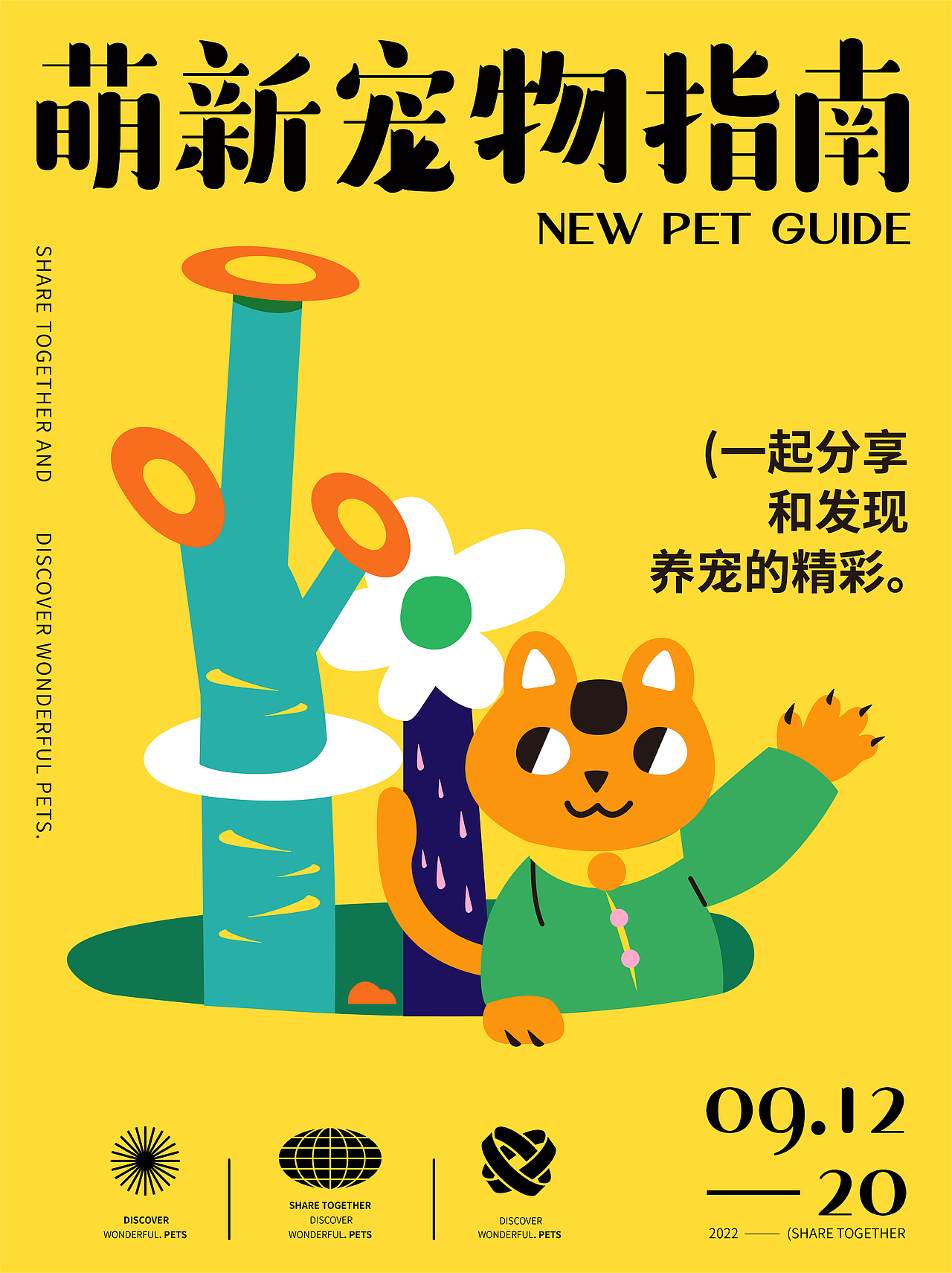 版式设计【萌新宠物指南】（图ZMzE1NzIzMjI4） - 海报 - 站酷设计师温秦原创素材 - 站酷ZCOOL