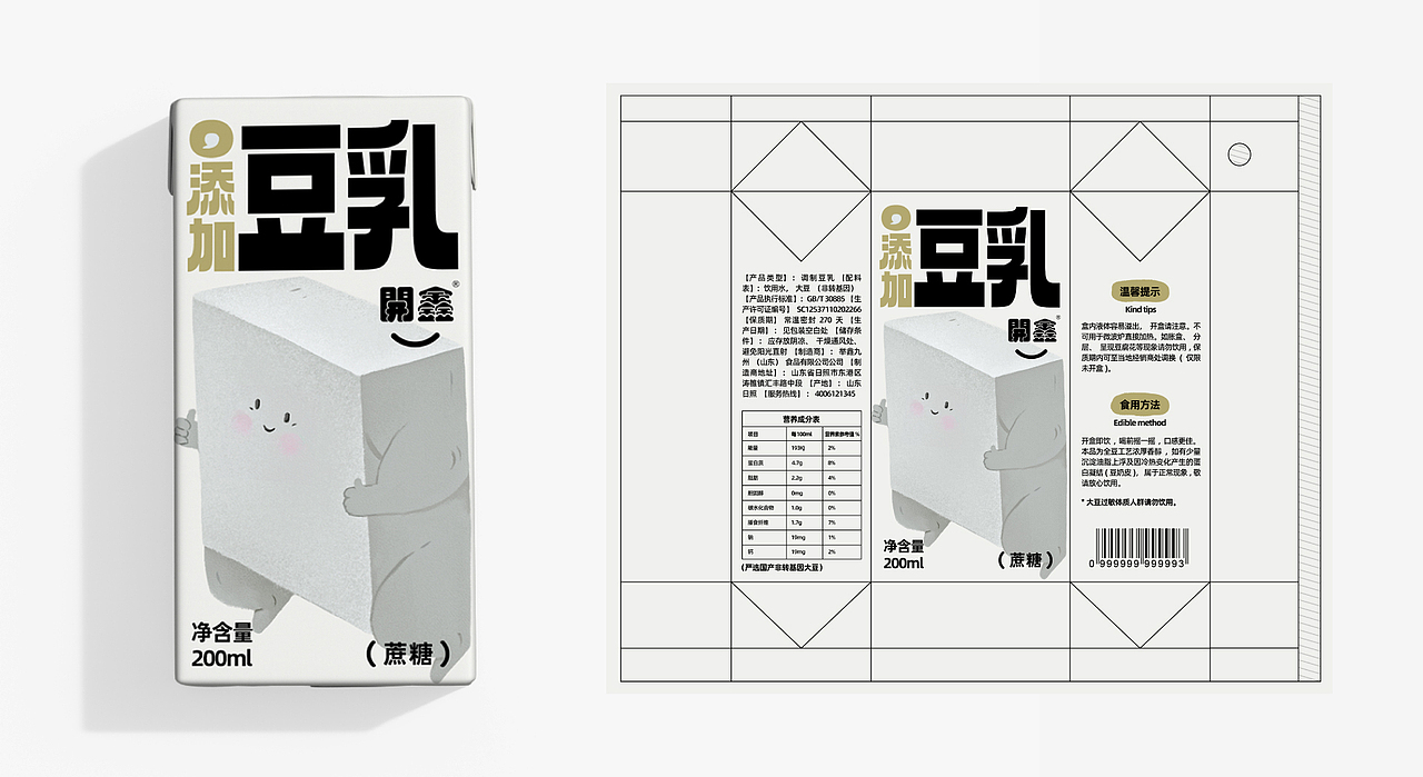 開鑫豆乳包装，一款会健身的包装（图ZMzUyMTEzOTYw） - 商业插画 - 站酷设计师王里相心设计原创素材 - 站酷ZCOOL