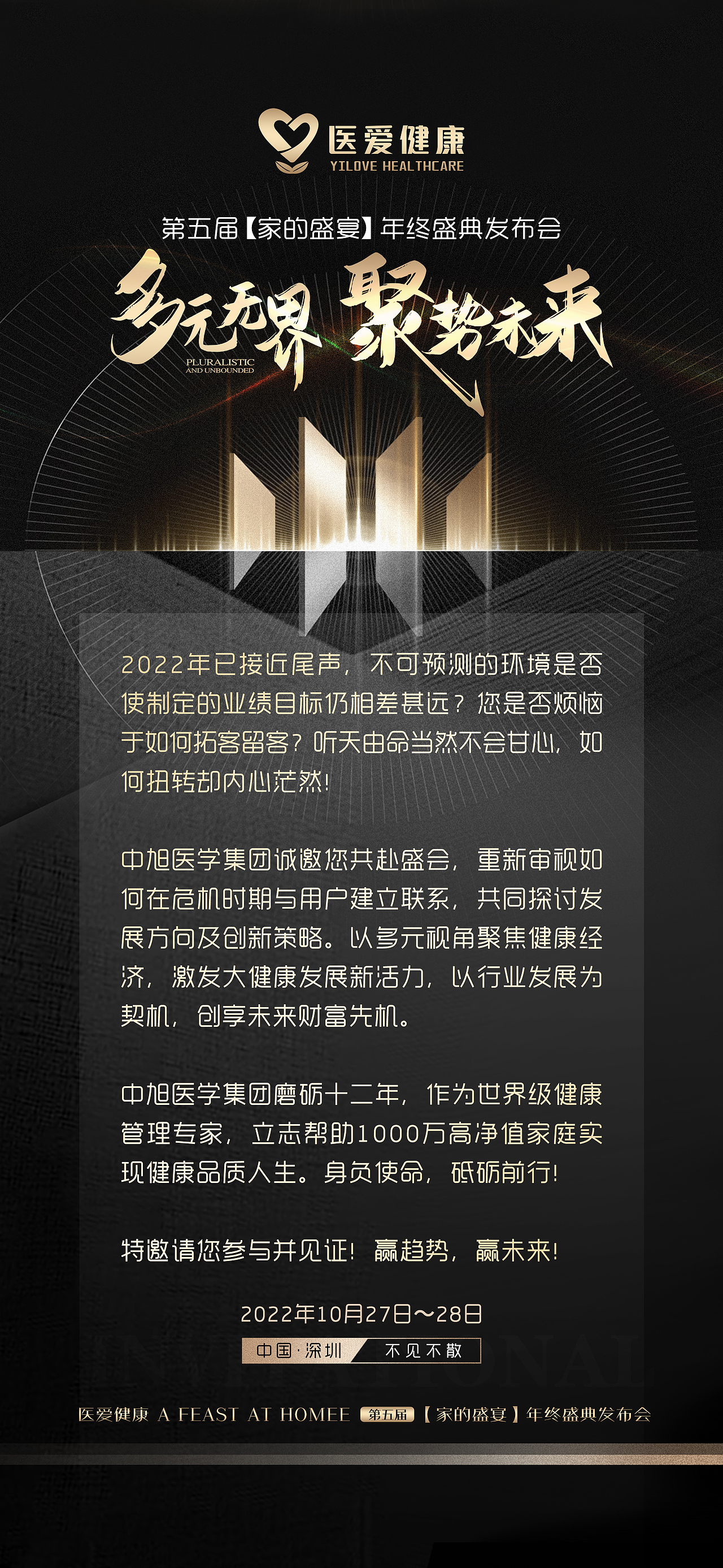 两个方案-《多元无界 聚势未来》第五届年终盛典发布会（图ZMzIwMjU3MzA4） - 其他平面 - 站酷设计师wisdom666原创素材 - 站酷ZCOOL