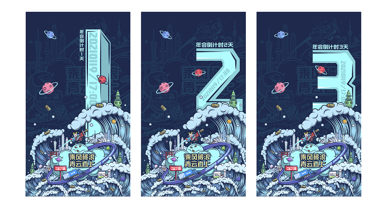 “乘风破浪 青云直上”主题活动视觉