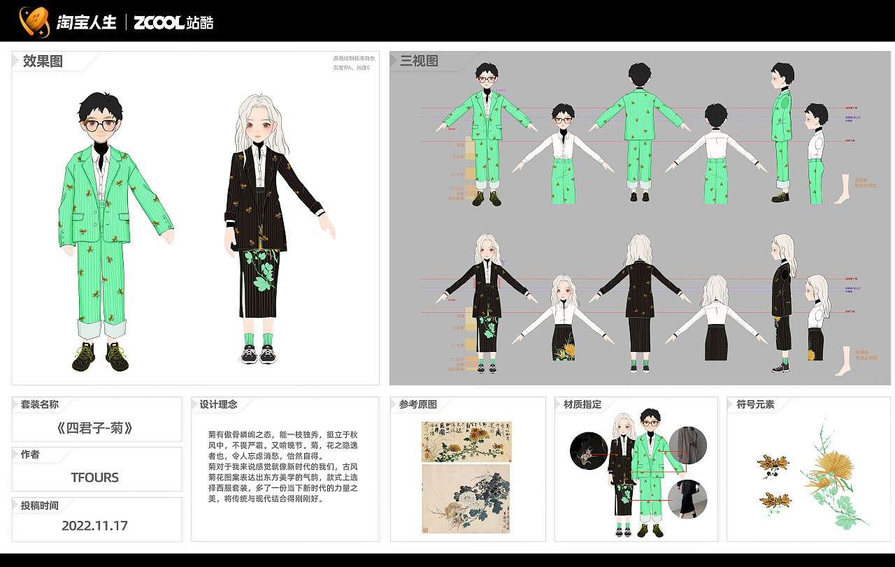 《四君子—梅兰竹菊》