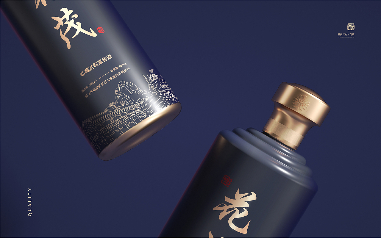 花茂-白酒包装设计